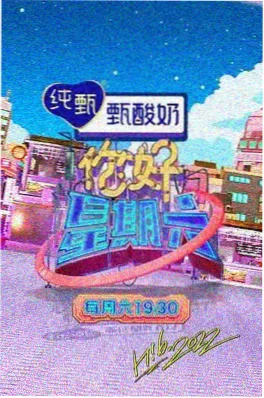 综艺